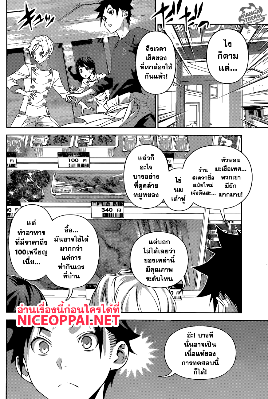 Shokugeki no Soma 287-สงครามร้านสะดวกซื้อ