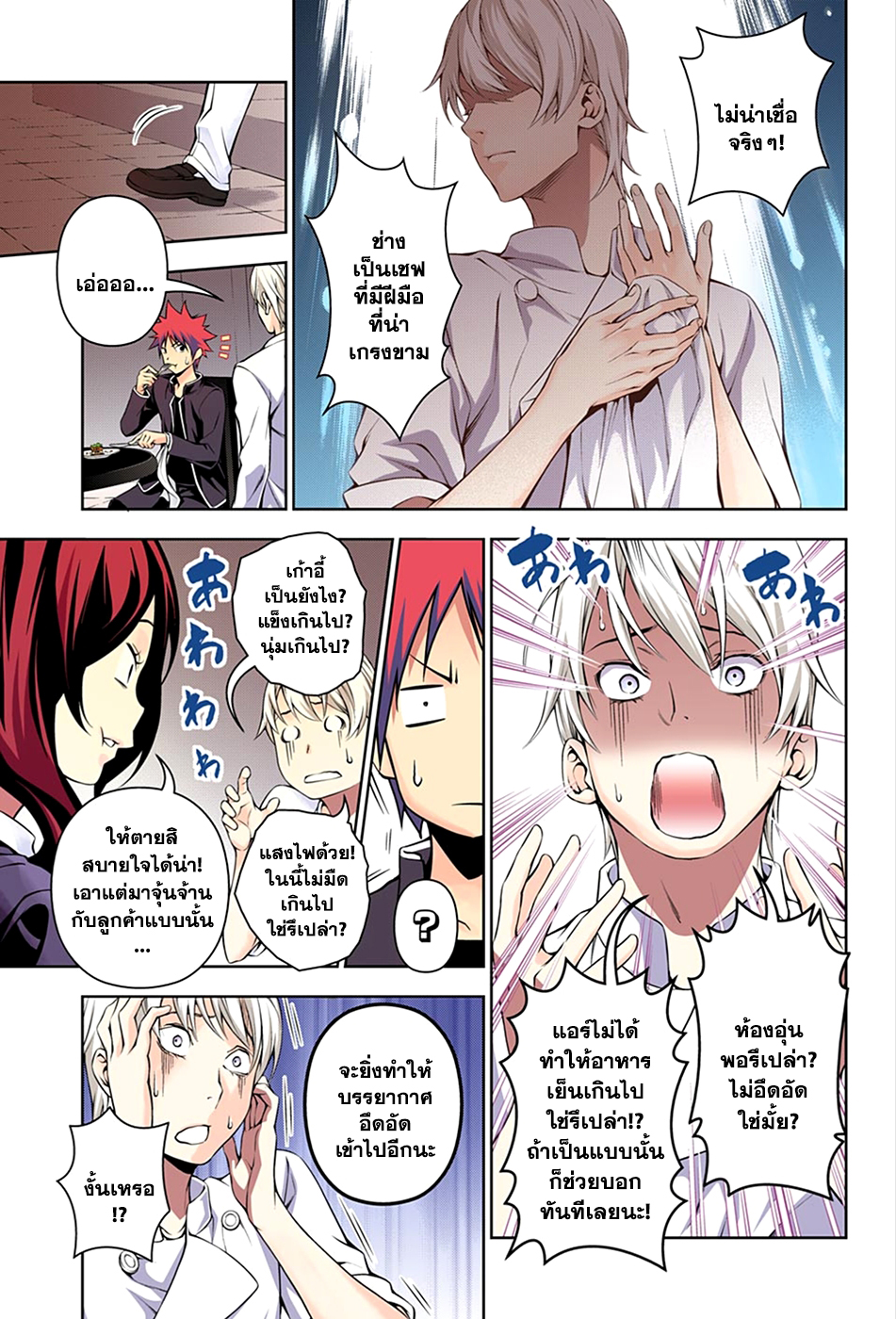 Shokugeki no Soma 132-พลังของลำดับที่หนึ่ง
