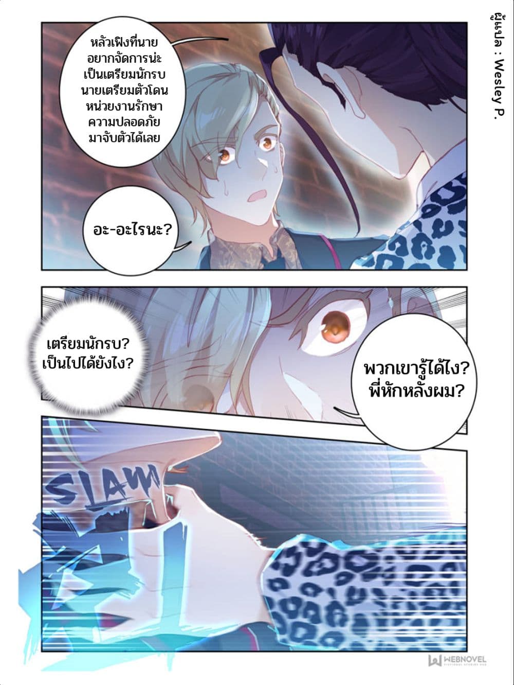 Swallowed Star ศึกล้างดวงดาว 14-14