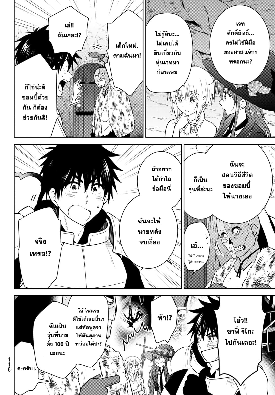 Necromance 4-ผู้เป็นอมตะรุ่นก่อนๆ