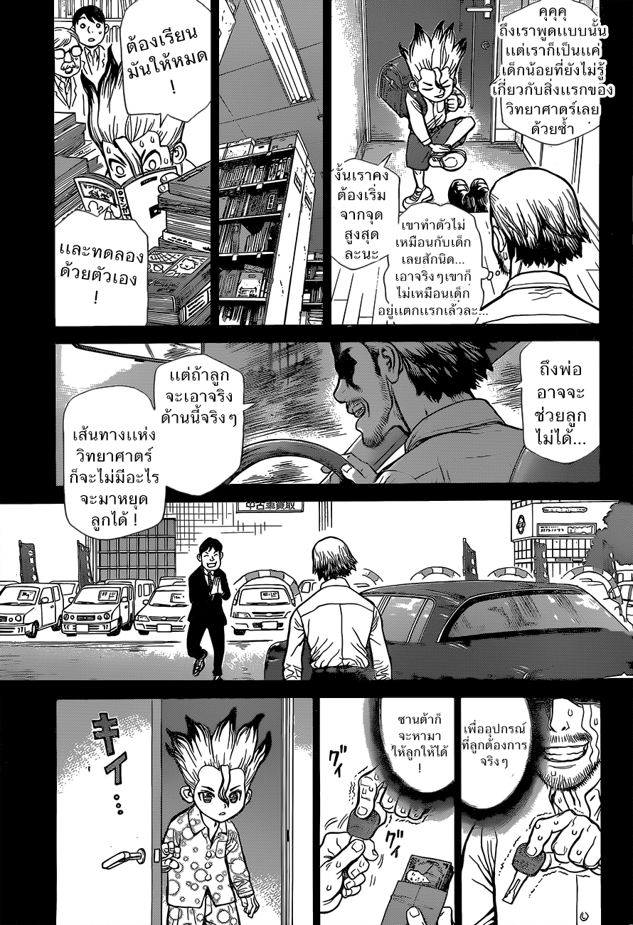 Dr.Stone 10-ก๊วนวิทยาศาสตร์