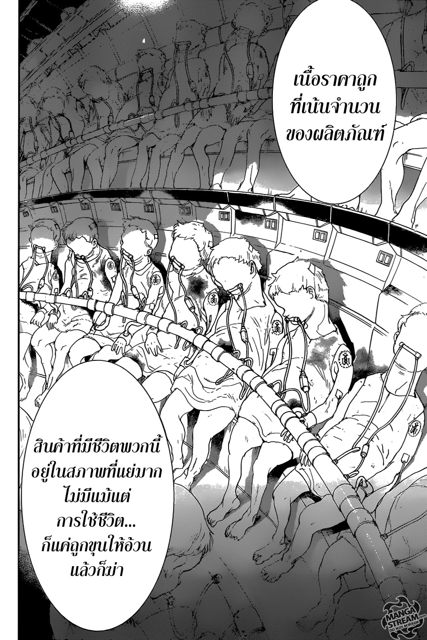 The Promised Neverland 50-เพื่อน