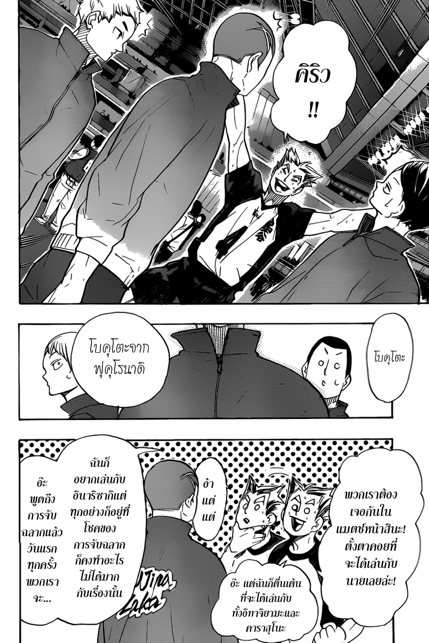 Haikyuu!! 326-สวัสดีตอนบ่าย