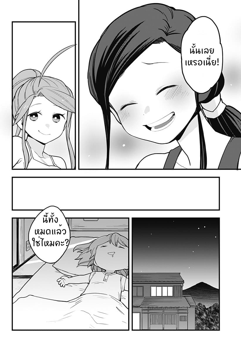 Tokedase! Mizore-chan 29-29