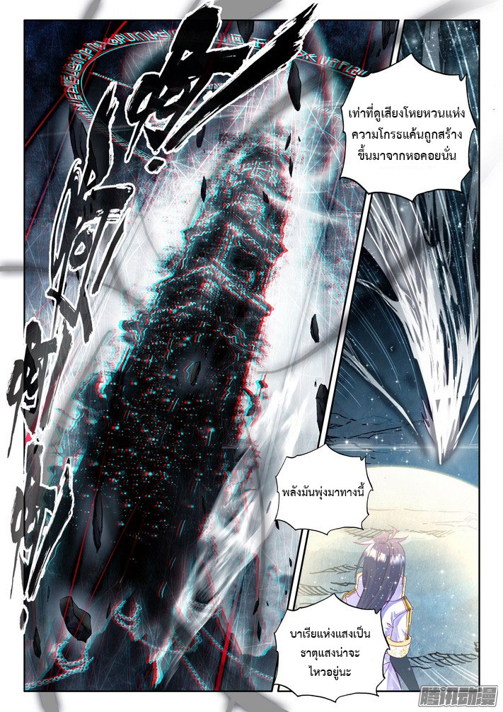 Shen Yin Wang Zuo ผนึกเทพบัลลังก์ราชันย์ 70-คลื่นแห่งแสง