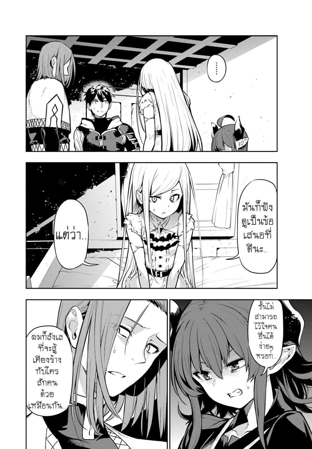 Ningen Fushin no Boukenshatachi ga Sekai o Sukuu Youdesu 3-กฏของปาร์ตี้