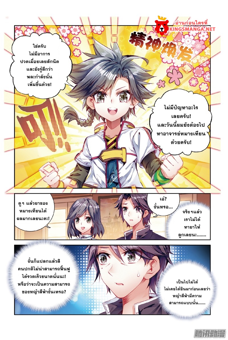 Douluo Dalu 3: The Legend of the Dragon King 6-การฟื้นฟูที่น่าอัศจรรย์
