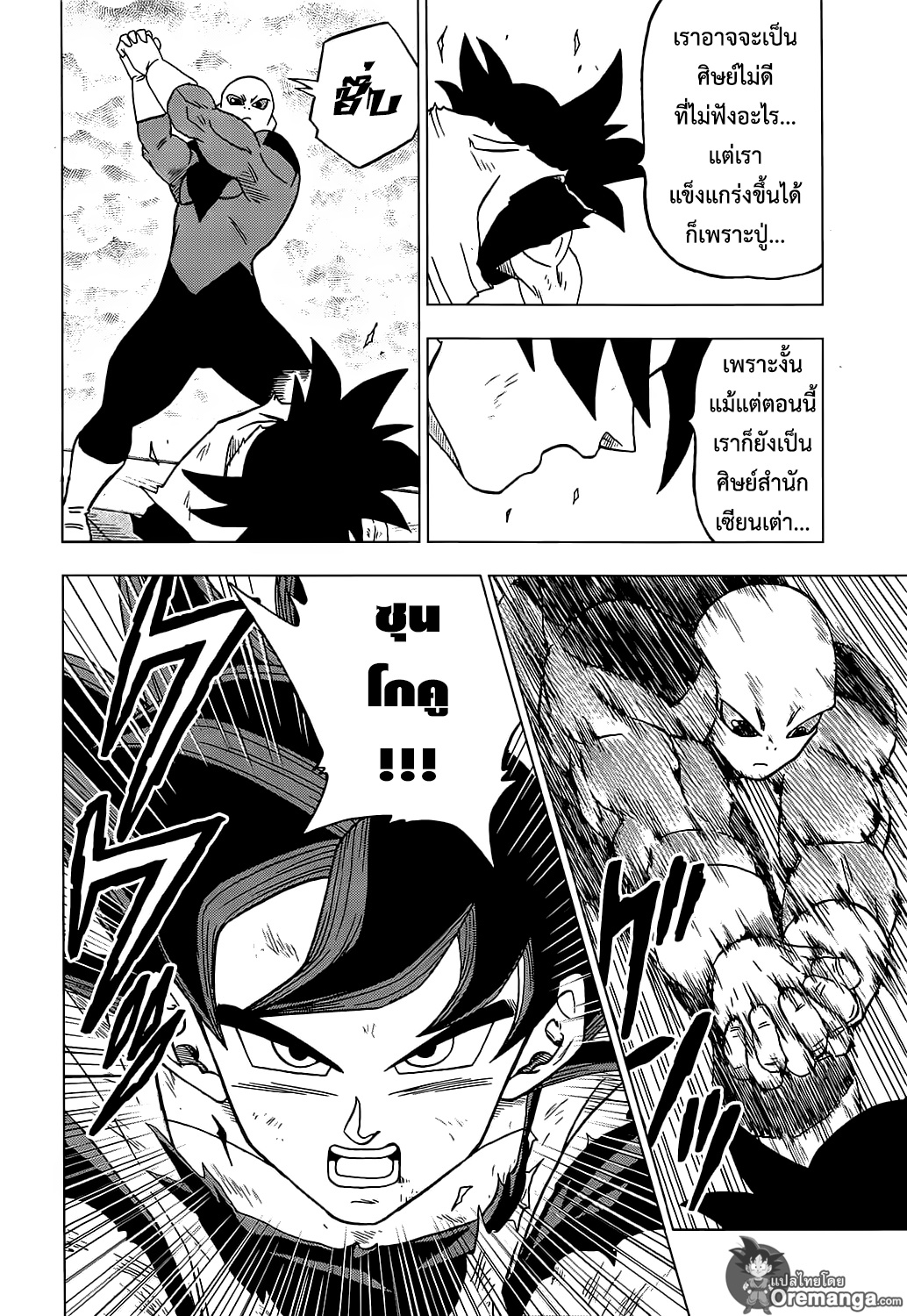Dragon Ball Super 39-"ลางสังหรณ์" การตื่นขึ้นของซุน โกคู