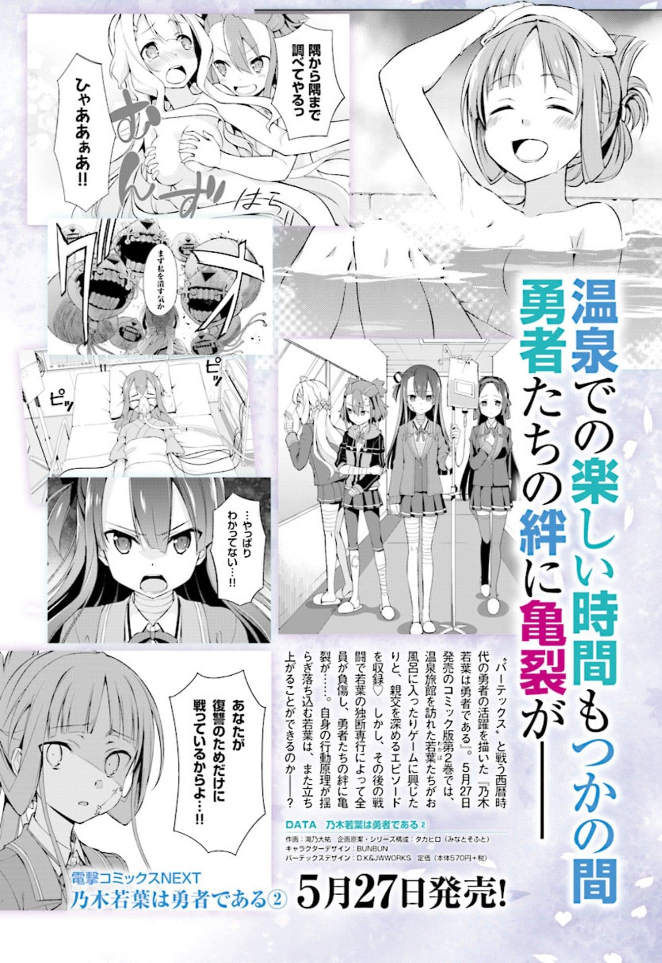 Nogi Wakaba wa Yuusha de Aru 11-11