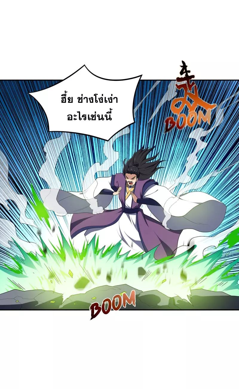 Rise of The Demon King รุ่งอรุณแห่งราชาปีศาจ 9-9
