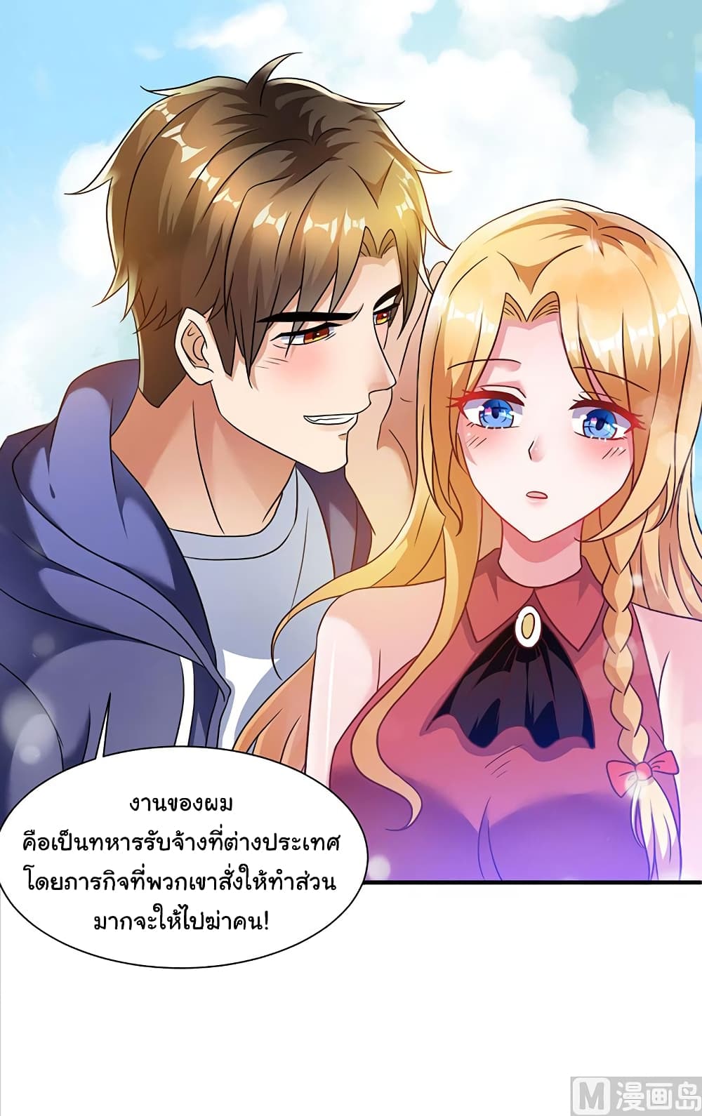 My Beauty Agent Wife ภรรยาผมเป็นสายลับ 2-2