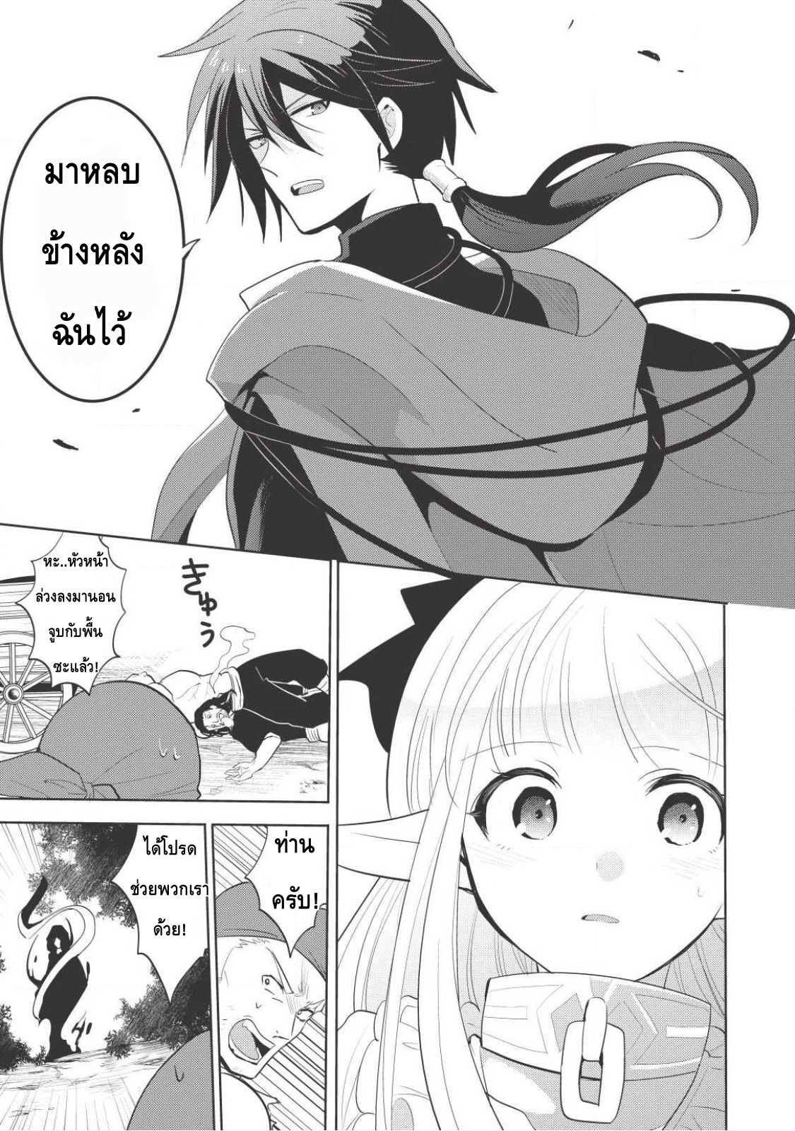 Maou no Ore ga Dorei Elf wo Yome ni Shitanda ga, Dou Medereba Ii? 3-รักแรกกับการสื่อสารที่ยุ่งเหยิงเหมือนกับราบนขนมปัง (2)