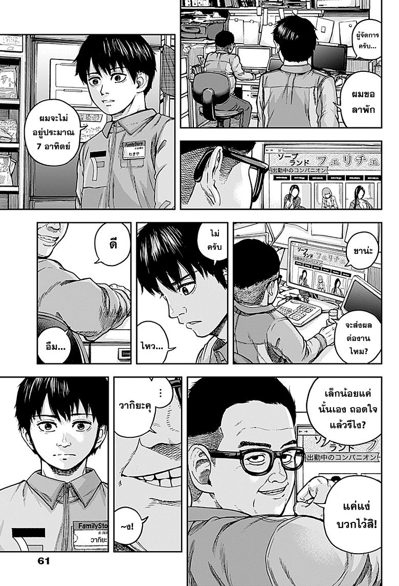 Libidors 1-แปลกจัง คนกับตั๊กแตน...