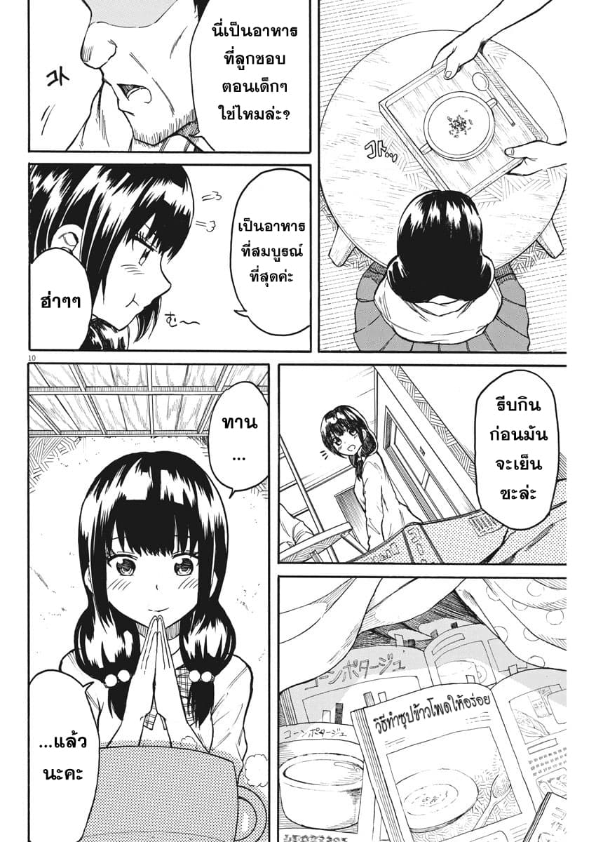 BACK TO THE Kaasan 15-ซุปข้าวโพดของคุณแม่