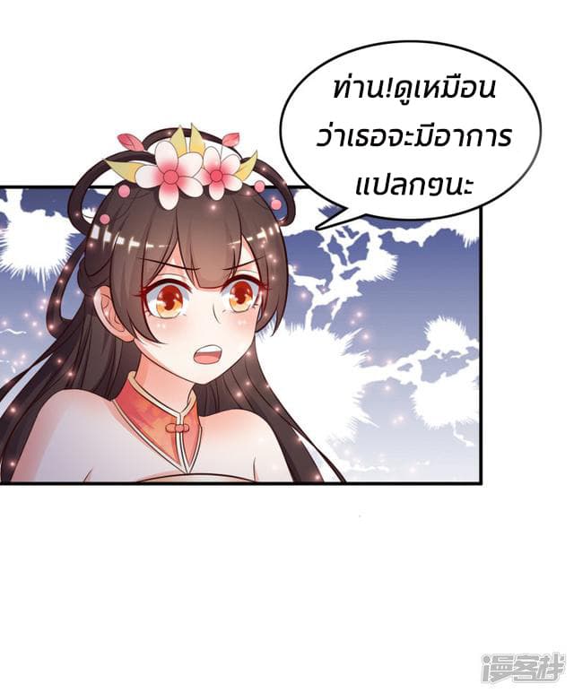 The Strongest Peach Blossom ราชาดอกไม้อมตะ 21-21