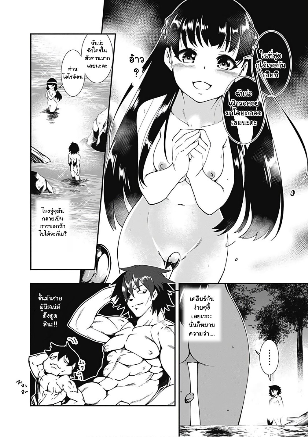 Jichou shinai Motoyuusha no Tsuyokute Tanoshii New Game ไม่อดกลั้นอีกต่อไปแล้วโว้ย! อดีตผู้กล้าสุดแกร่งจะขอสนุกไปกับการเริ่มต้นเกมส์ใหม่ 17-17