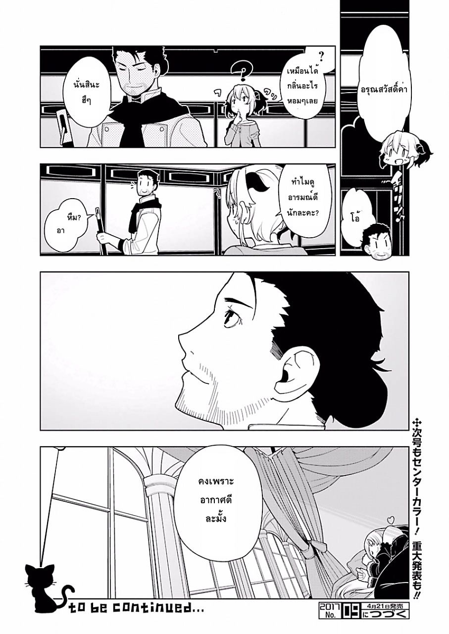 Isekai Shokudou ร้านอาหารต่างโลก 8-ช็อคโกแลตพาเฟต์