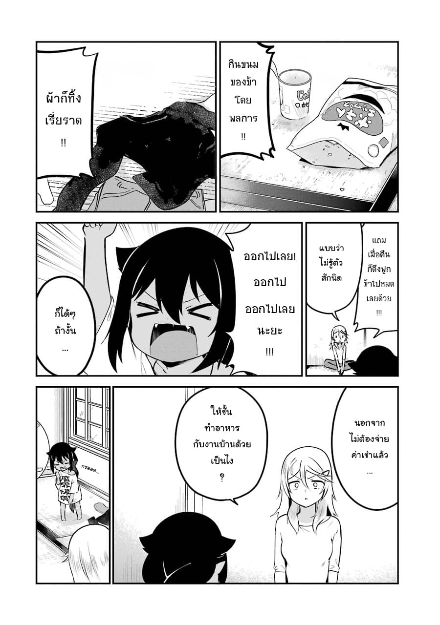 Jahy-sama Ha Kujikenai! 32-ท่านจาฮีกับเจ้าของหอผู้หนีออกจากบ้าน