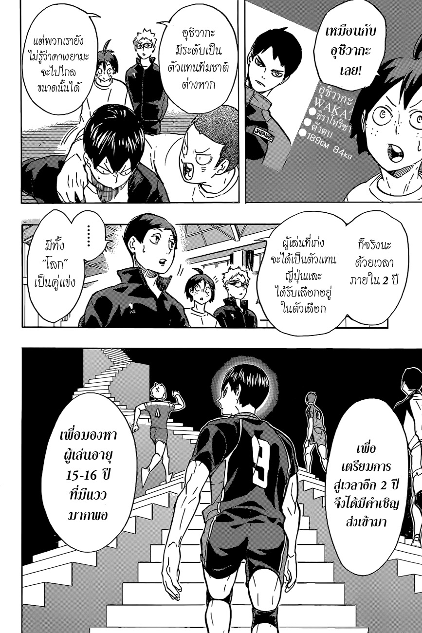 Haikyuu!! 208-หิมะแรก