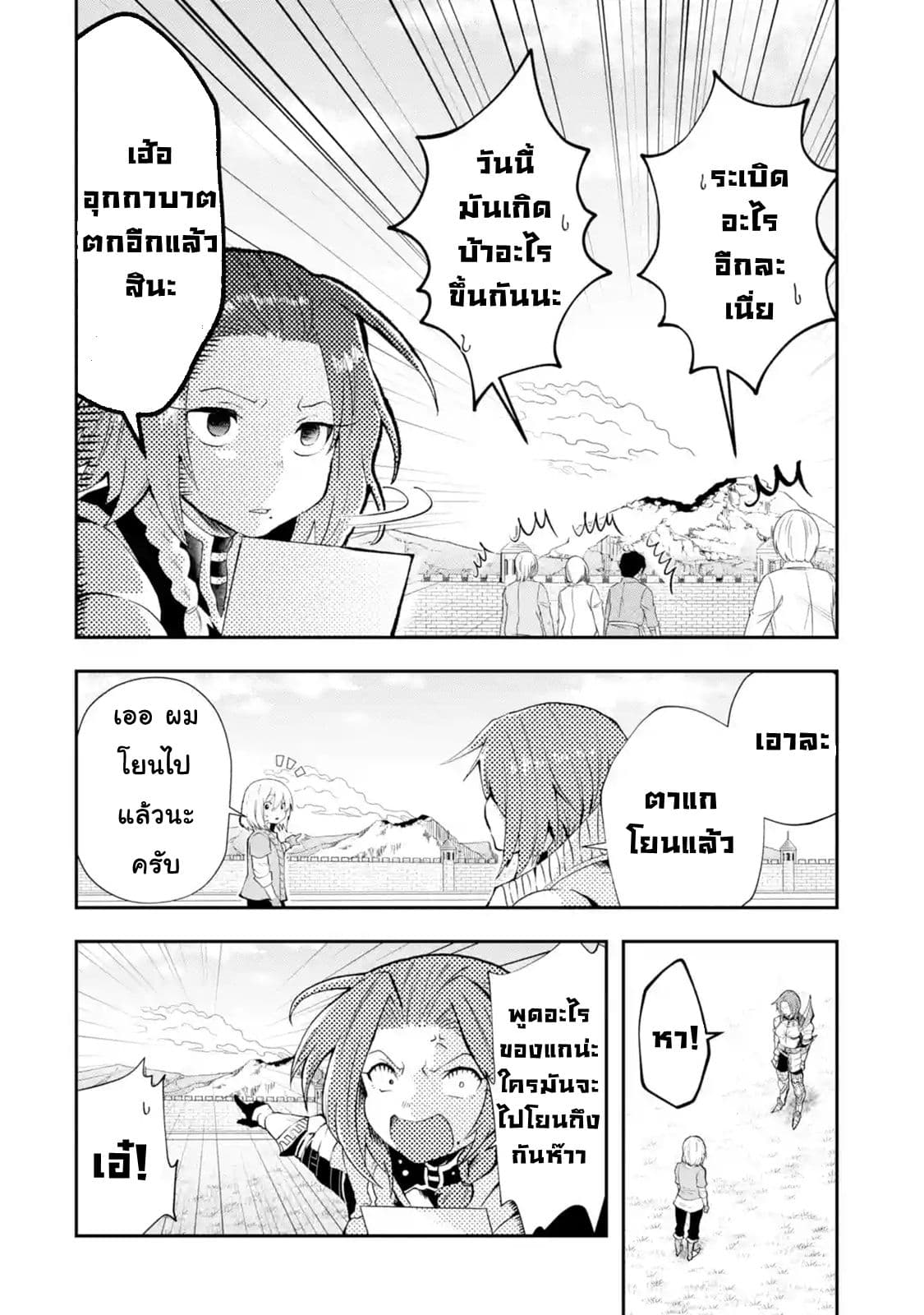 That Inferior Knight, Actually Level 999  อัศวินผู้ต่ำต้อยคนนั้น เลเวล 999 3.3-3.3