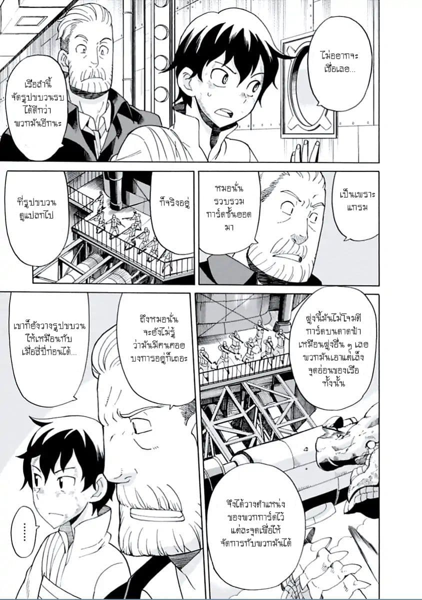 Asebi to Sora Sekai no Boukensha 15-ดาเรียและแกรม
