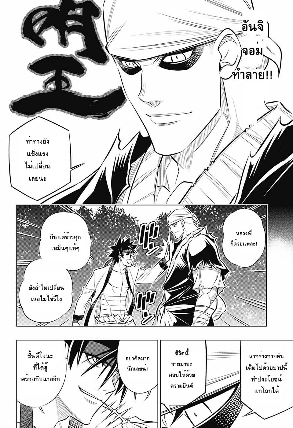 Rurouni Kenshin: Hokkaido Arc 14-14