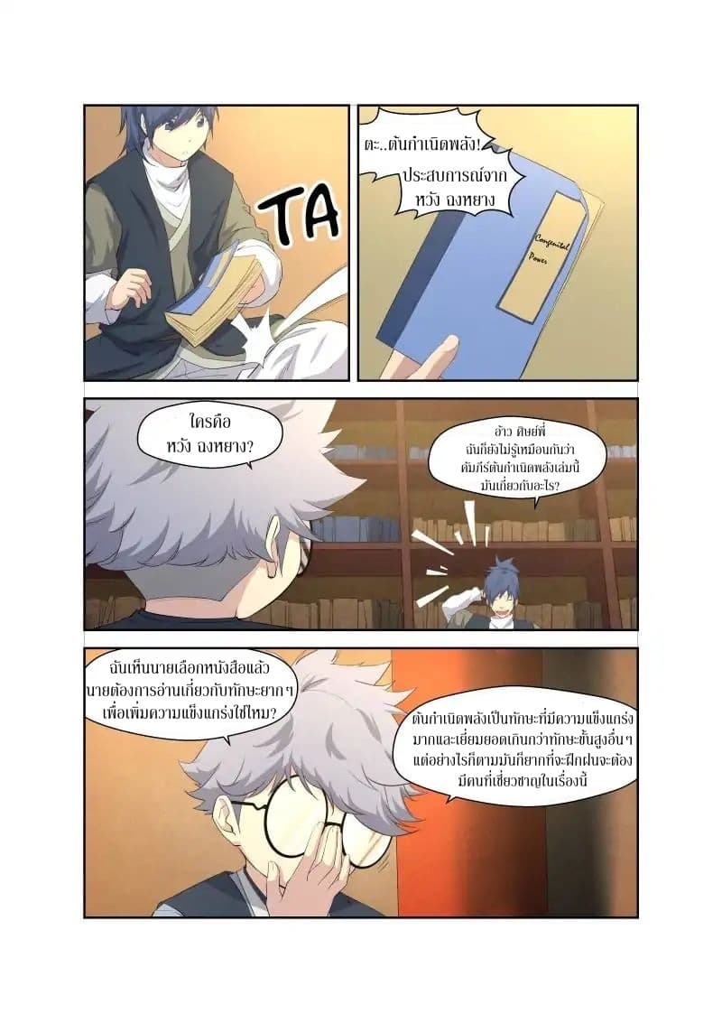 Heaven Defying Sword ดาบแห่งสวรรค์ 13-13