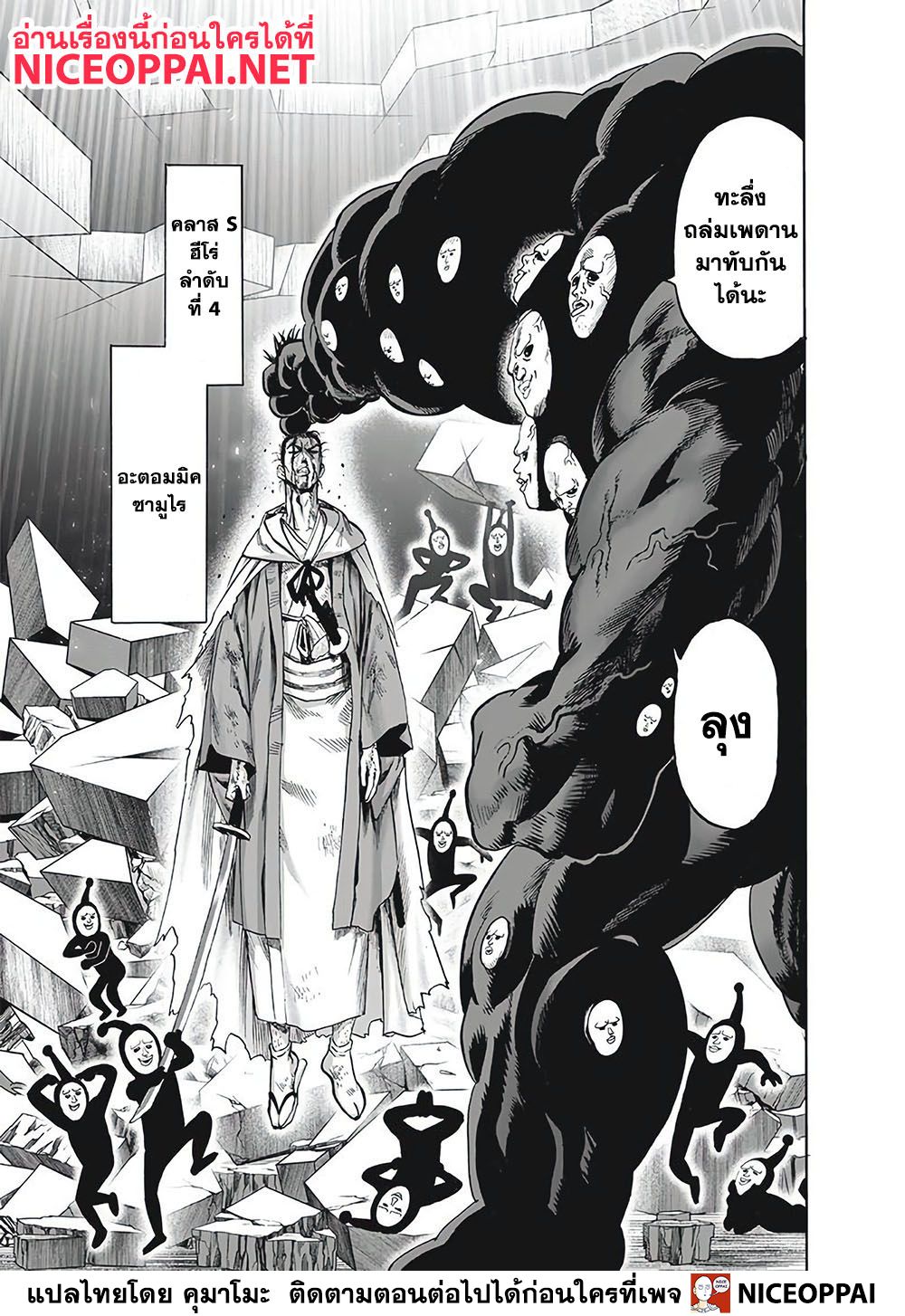 One Punch Man 123-ตัวจริง (ปรับแก้ภาพใหม่เกือบ 80% ทั้งตอน)