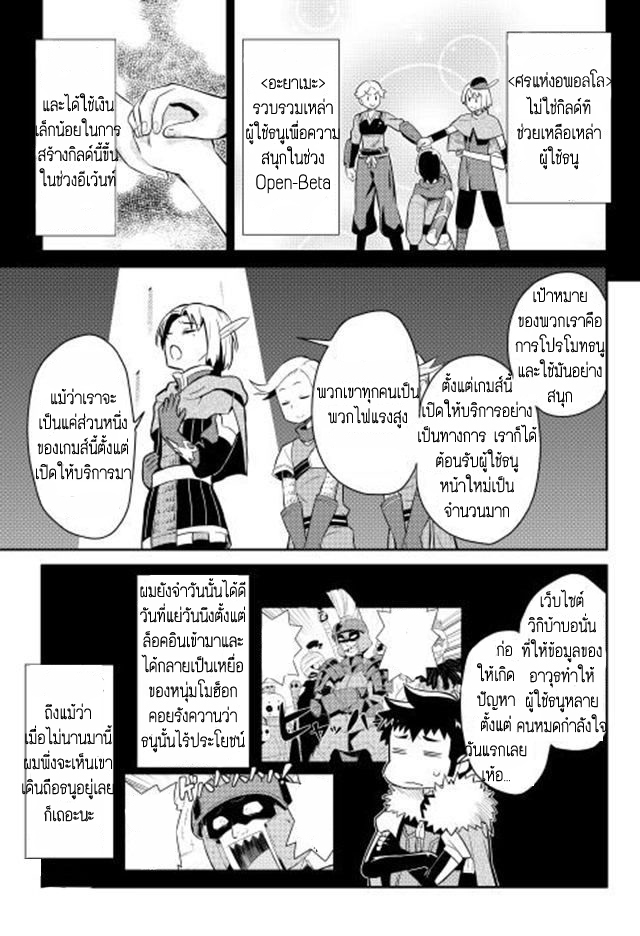 Toaru Ossan no VRMMO Katsudouki 12-12