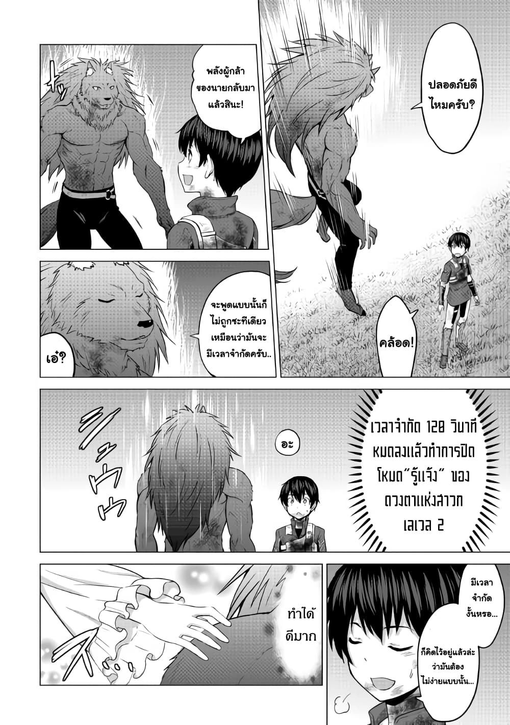 Saikyou no Shokugyou wa Yuusha demo Kenja demo naku Kanteishi (Kari) rashii desu yo? 15-15