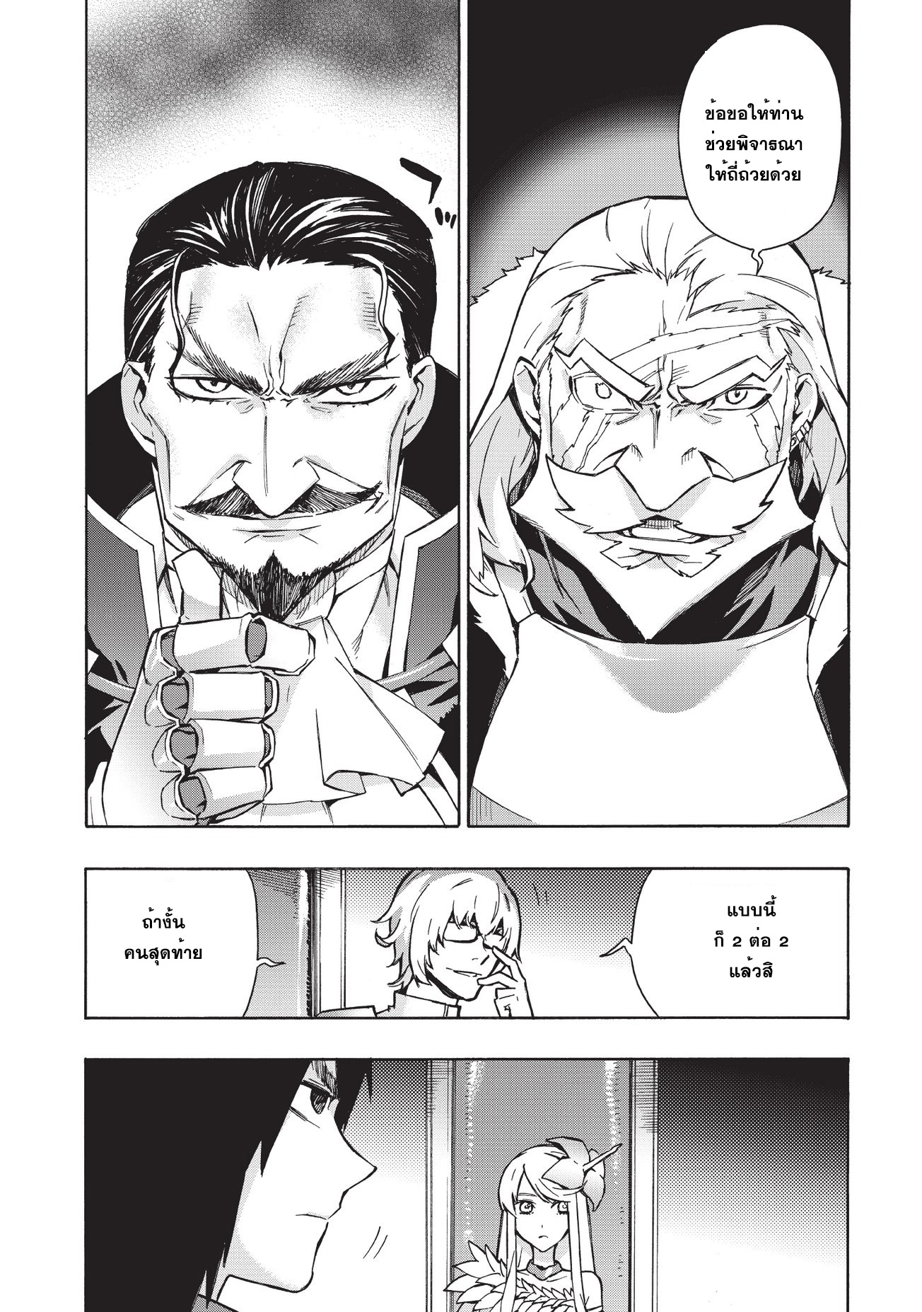Kuro no Shoukanshi 27-ประกาศสงคราม II