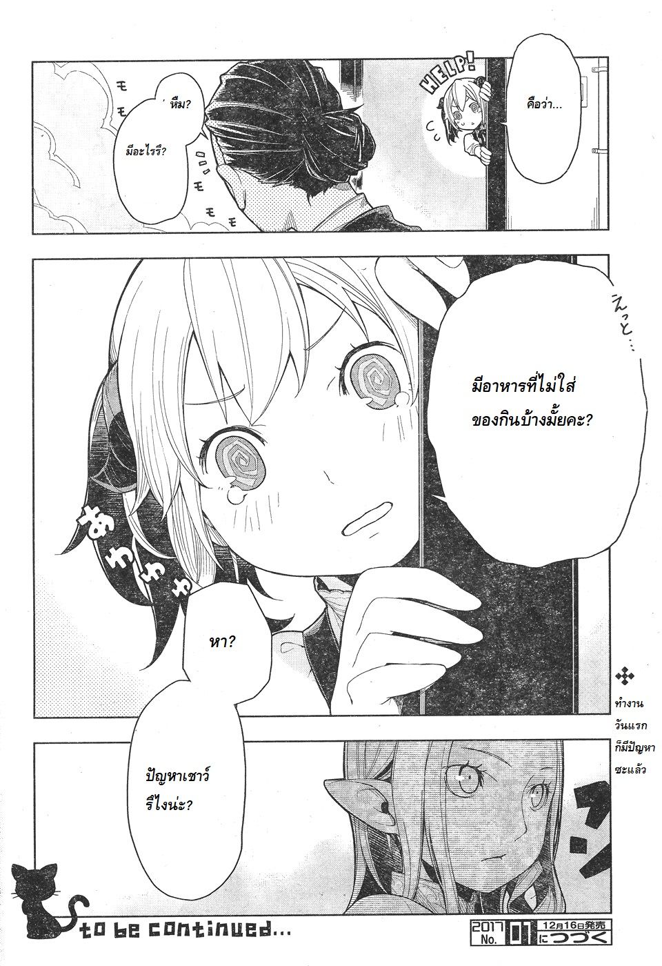 Isekai Shokudou ร้านอาหารต่างโลก 2-มอนิ่ง