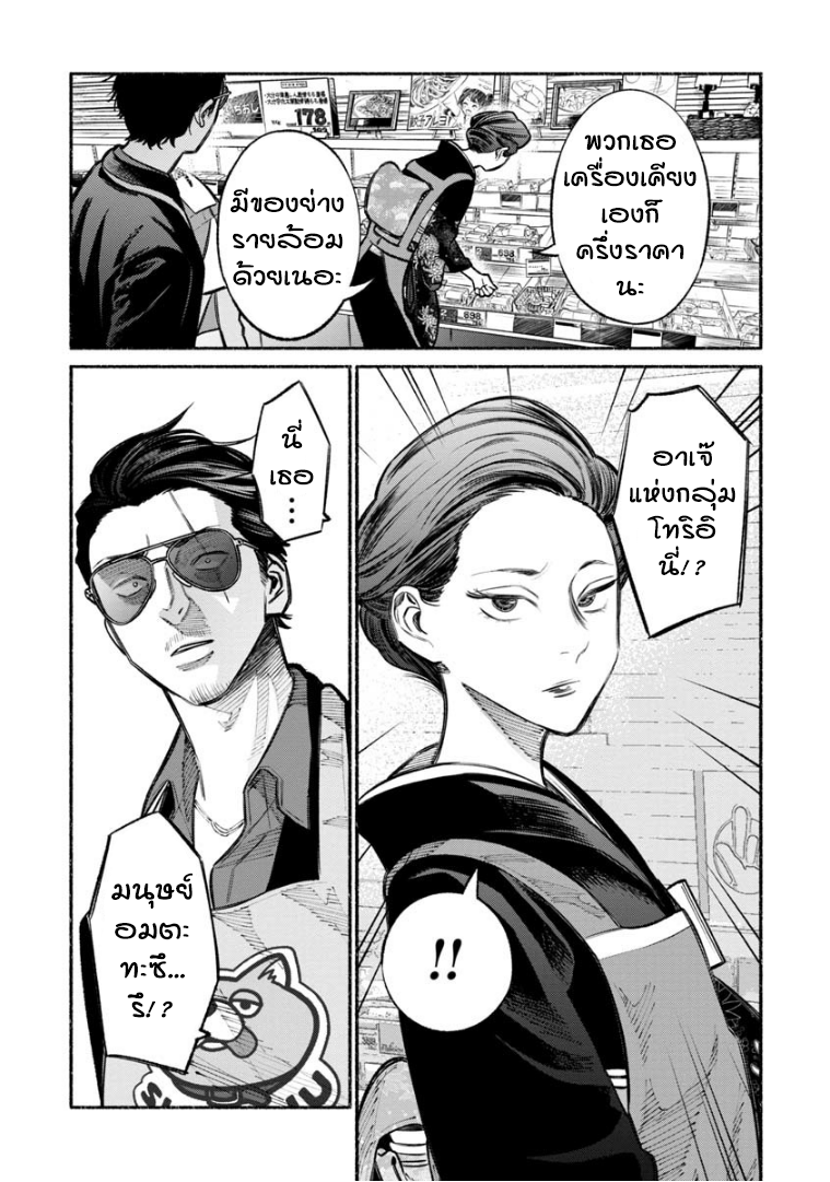 Gokushufudo วิถียอดพ่อบ้าน 23-23
