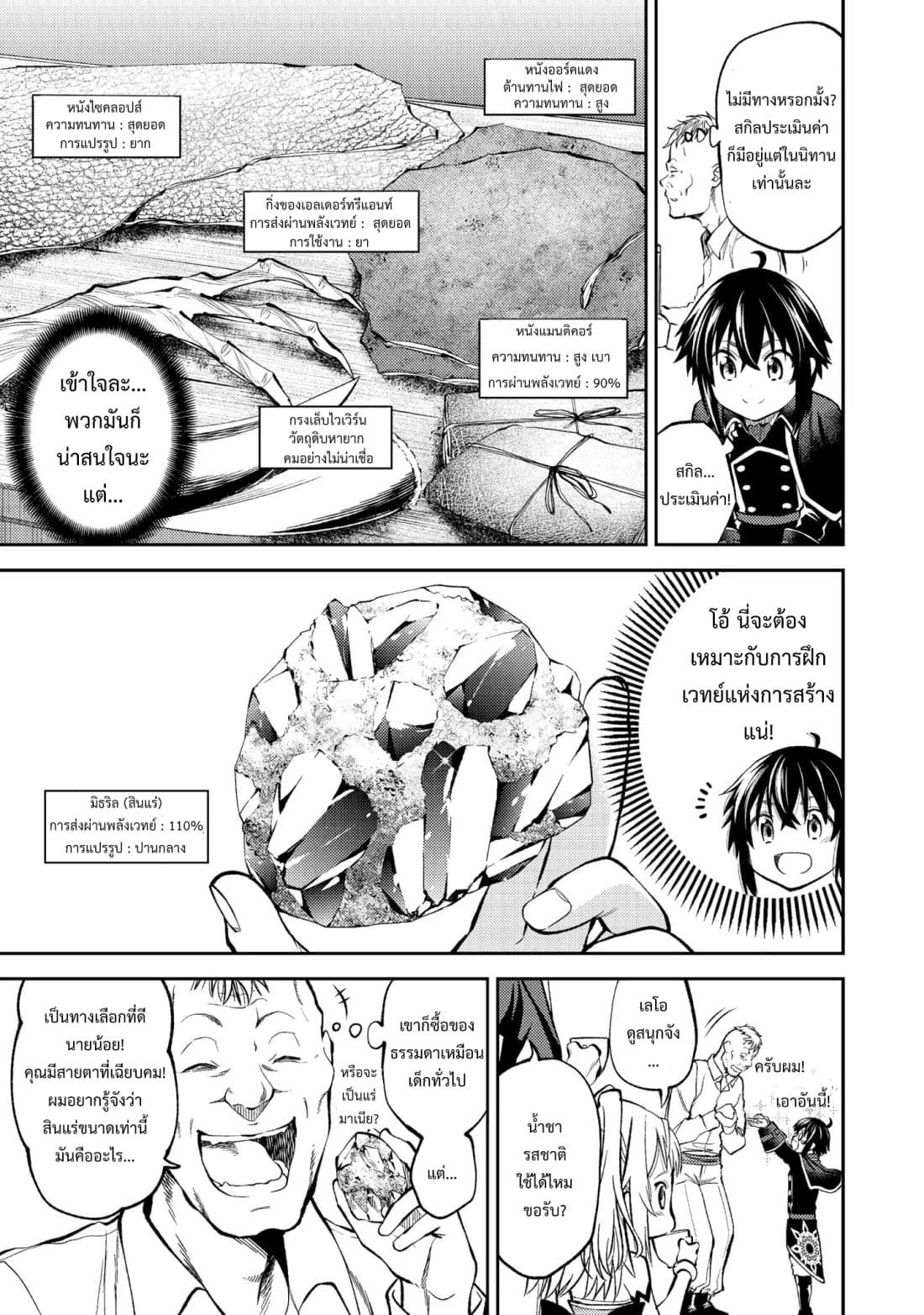 Keizoku wa Maryoku Nari 2-2