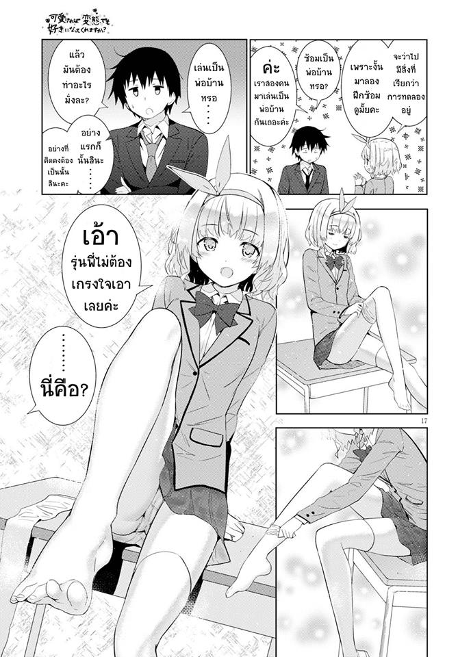 Kawaiikereba Hentai demo Suki ni Natte Kuremasu ka? 8-8