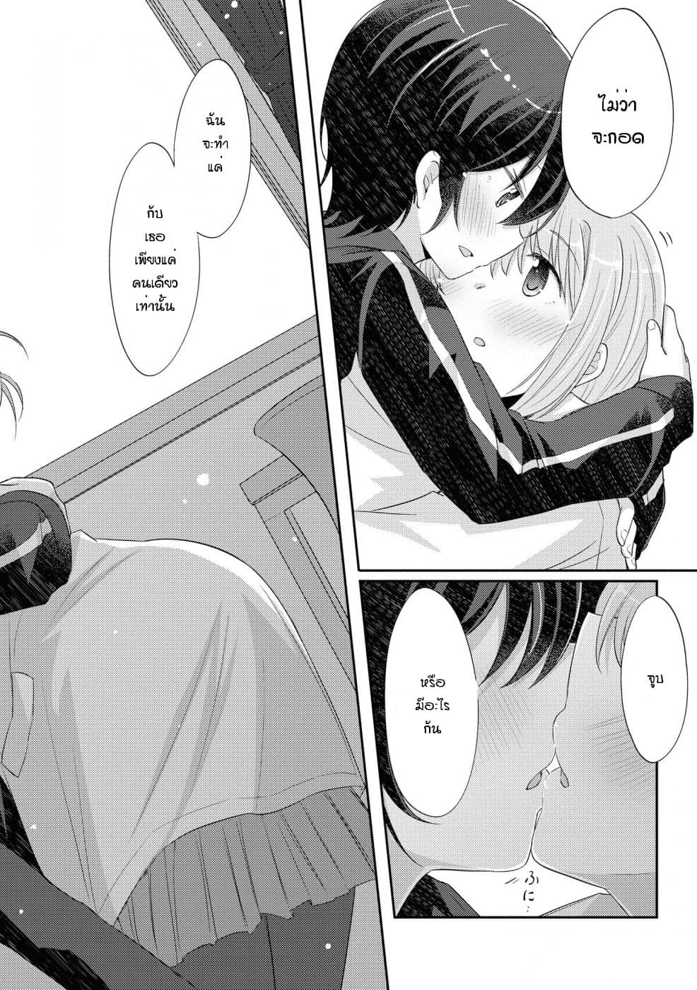Hayama Sensei To Terano Sensei Ha Tsukiatteiru 9-ถ้อยคำที่ทับซ้อนกัน