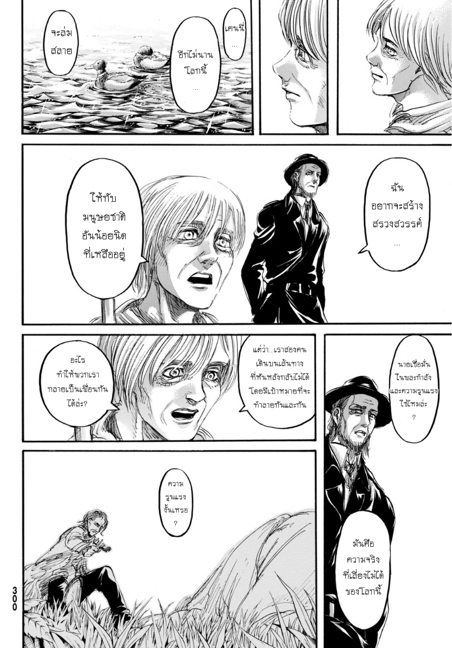 Attack on Titan 69-เพื่อน