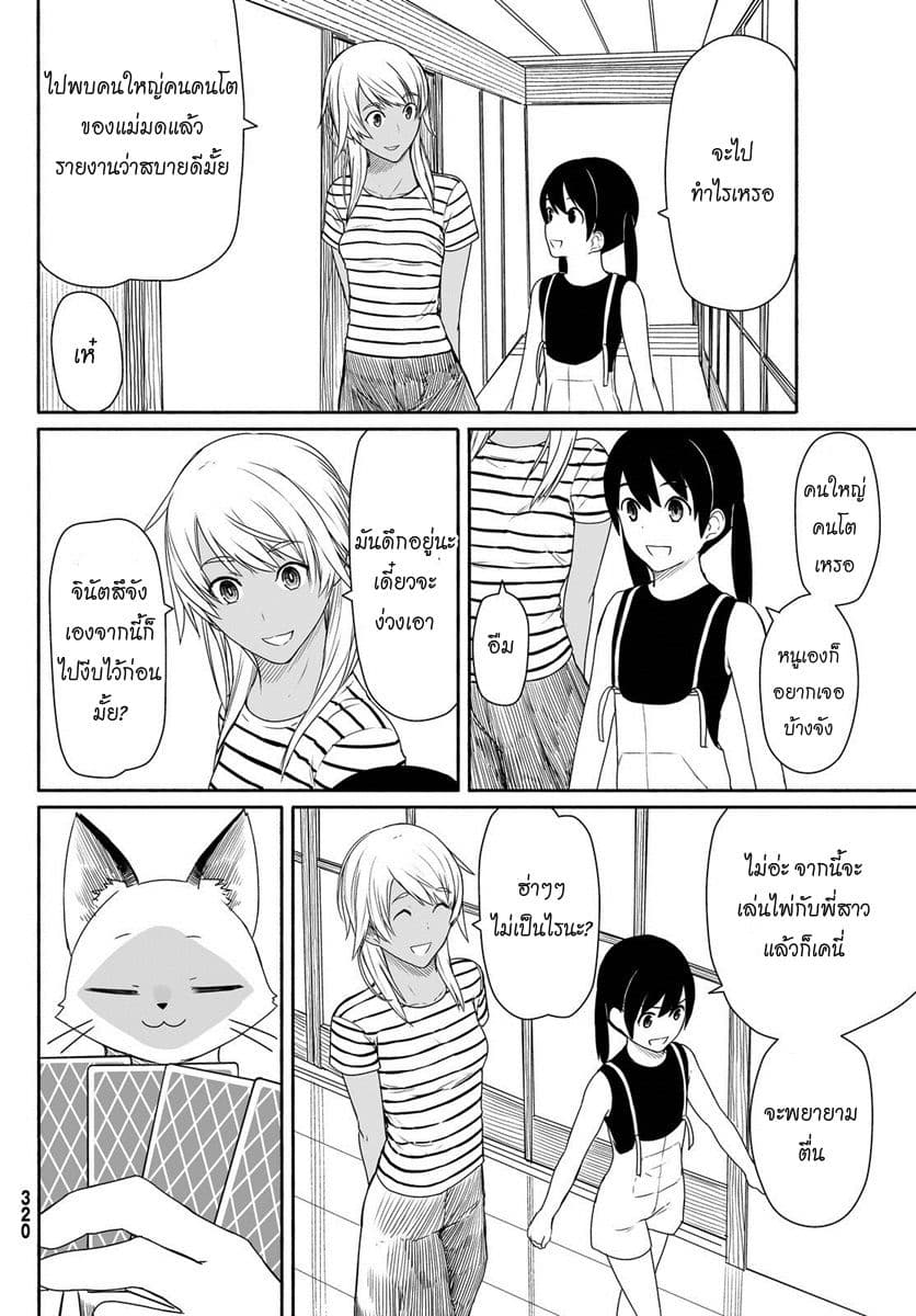 Flying Witch 22-กลิ่นกาแฟและแก๊สโซลีนกับบุหรี่