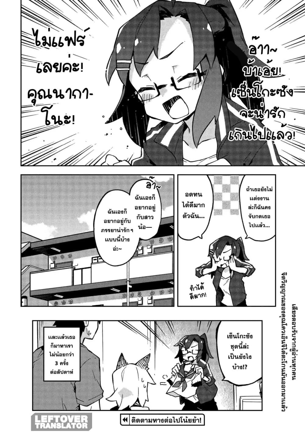 Sewayaki Kitsune no Senko-san เซ็นโกะซังเทพจิ้งจอกจอมป่วน 14-จิตวิญญาณของโควเอ็นจิ