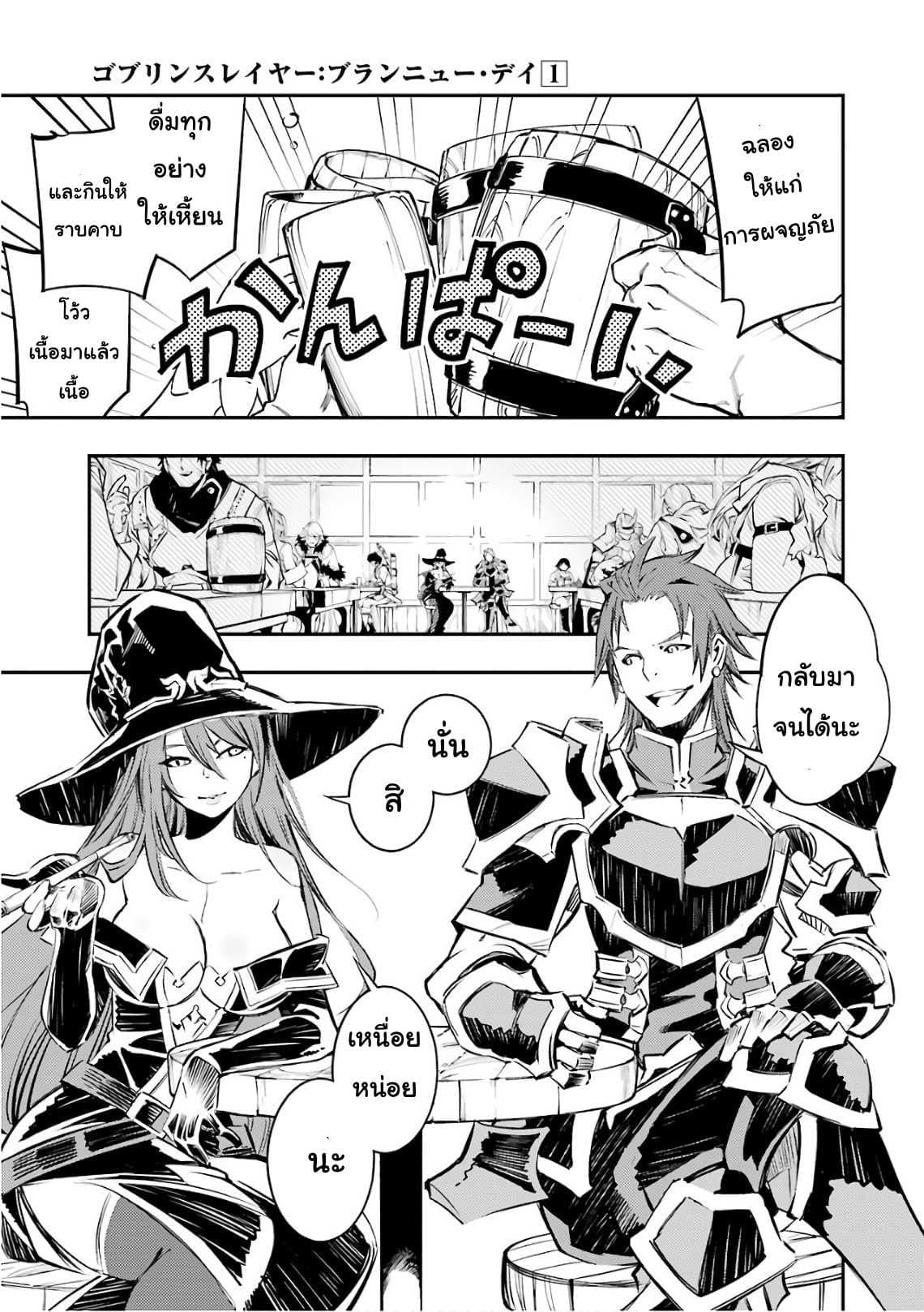 Goblin Slayer: Brand New Day 3-เรื่องราวของพนักงานสาว ณ โรงเตี๊ยม