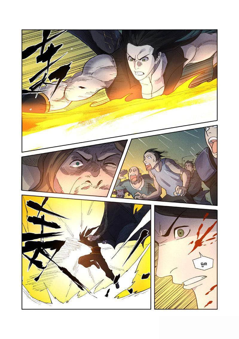Tales of Demons and Gods 248-248