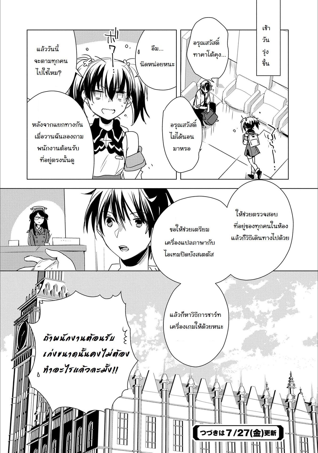 Sokushi Cheat ga Saikyou Sugite, Isekai no Yatsura ga Marude Aite ni Naranai n desu ga 4-4