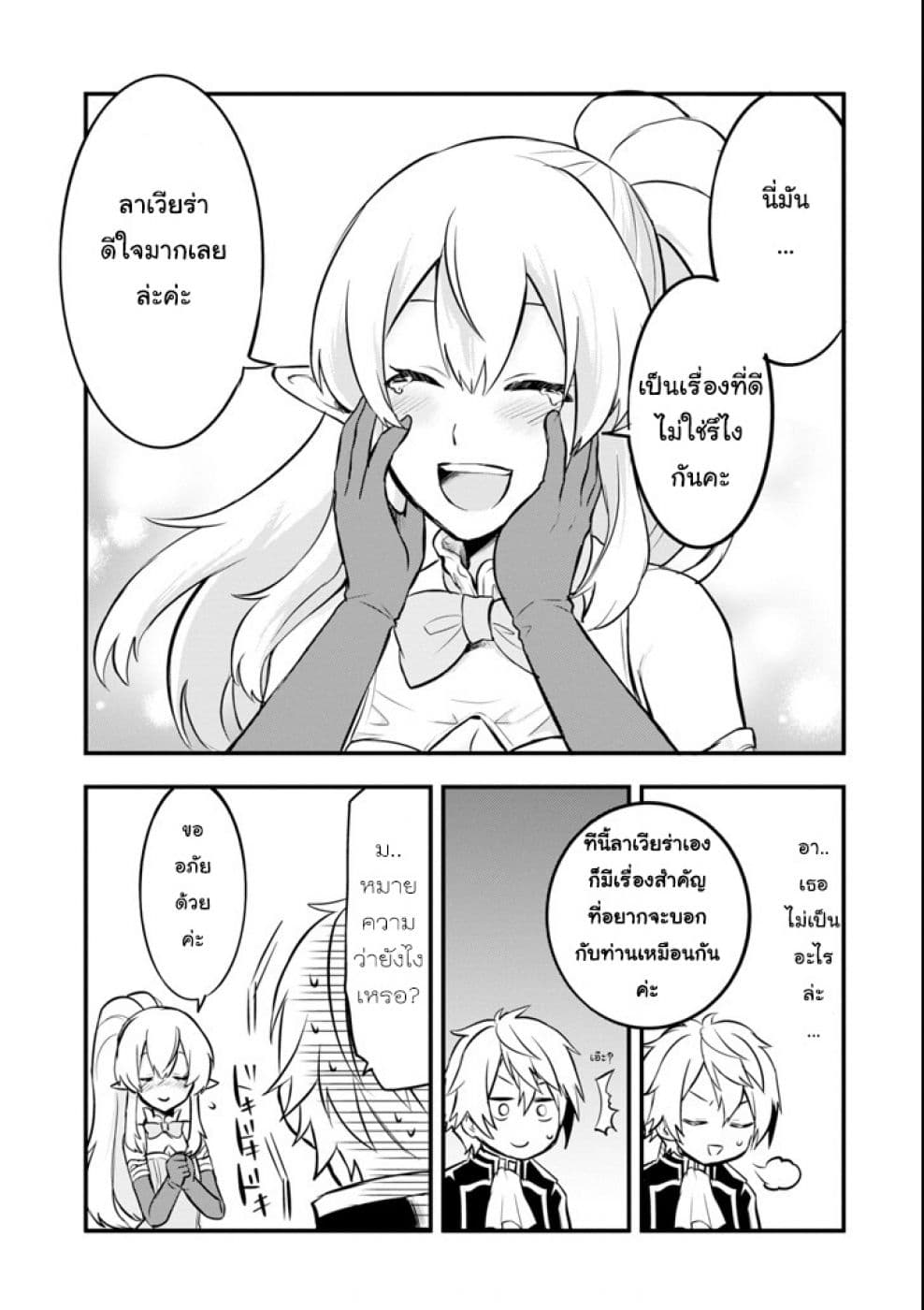 Oda Nobunaga to Iu Nazo no Shokugyo ga Mahou Kenshi yori Cheat Dattanode, Oukoku wo Tsukuru Koto ni Shimashita 10-ย้ายปราสาท กับ ทายาท