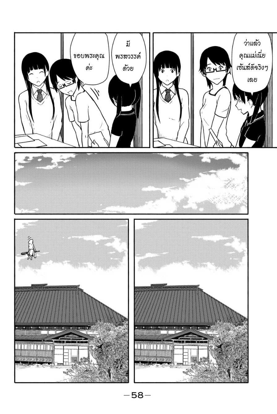 Flying Witch 15-วันพรุ่งนี้ของวันพรุ่งนี้ก็คือตอนนี้