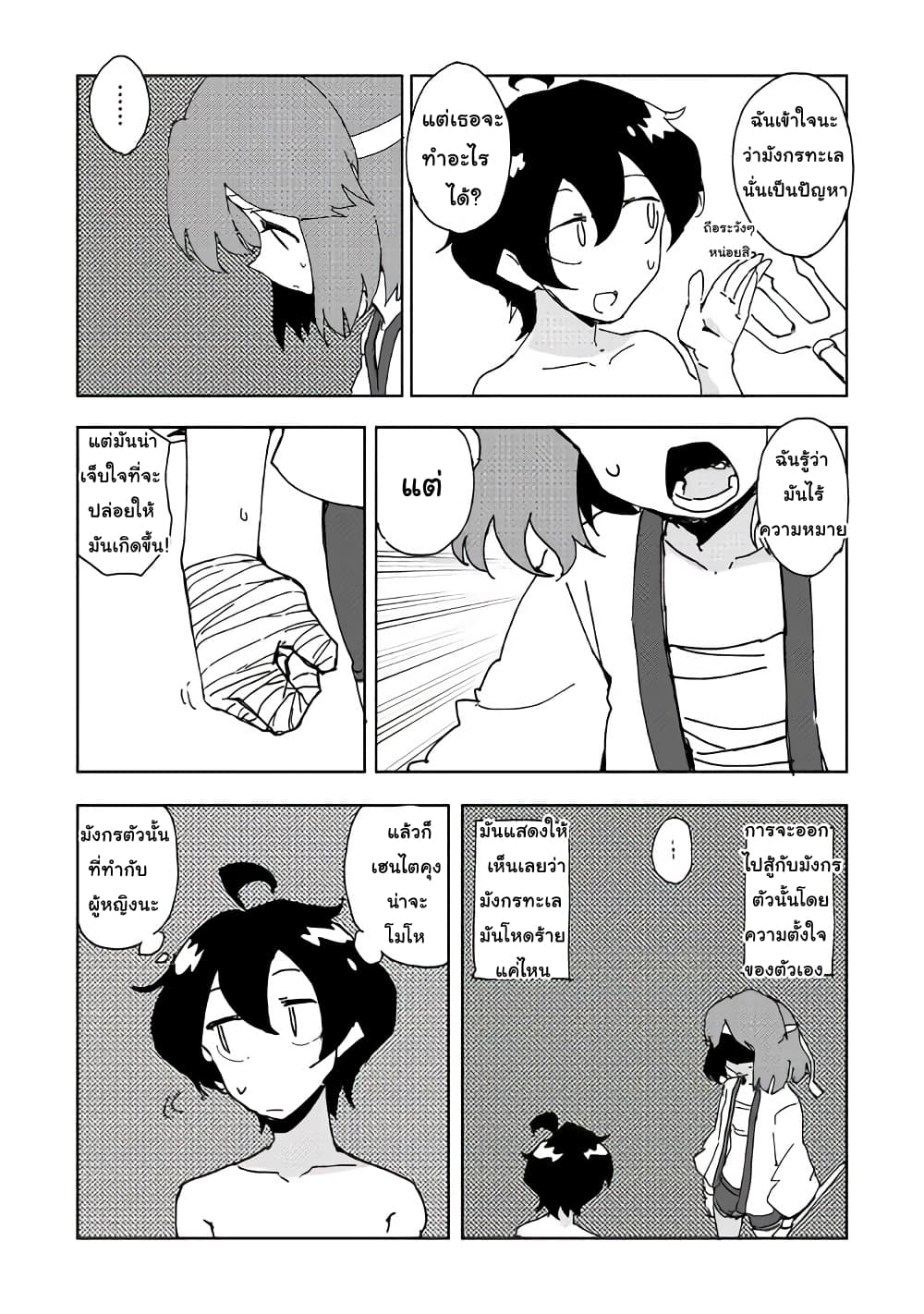 Ore to Kawazu-san no Isekai Hourouki 32-32