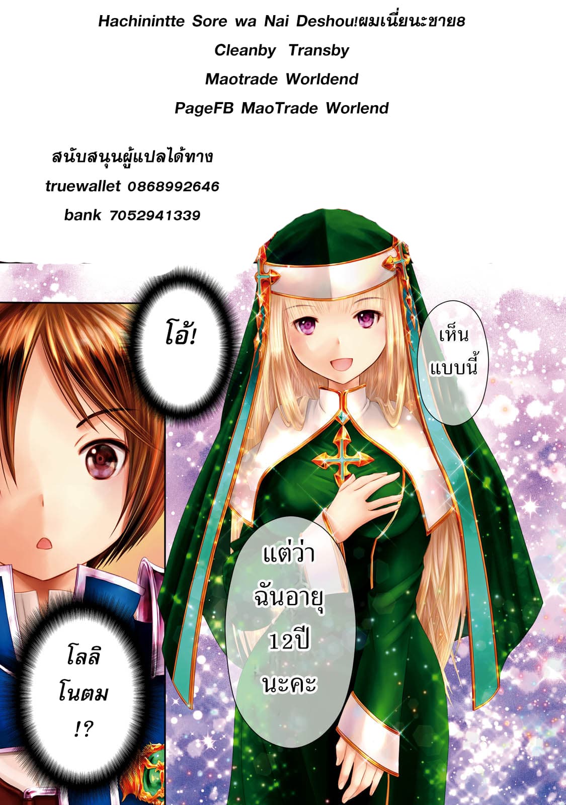 Hachinan tte, Sore wa Nai Deshou! 15-คำสั่งบังคับไปสนามรบกับการปราบมังกรเฒ่า