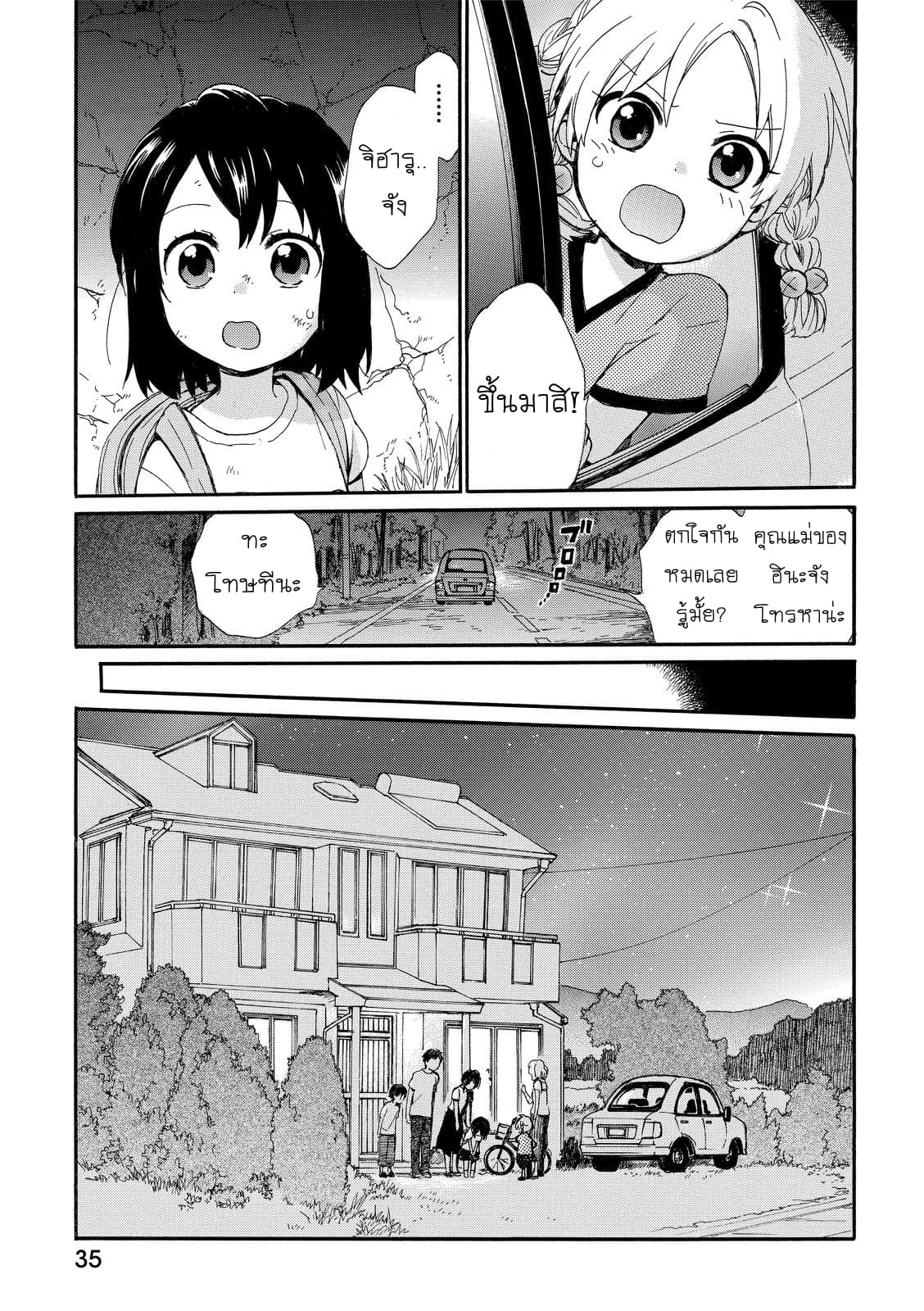 Roujoteki Shoujo Hinata-chan คุณยายฮินาตะจัง 11-การเดินทางแห่งความทรงจำ