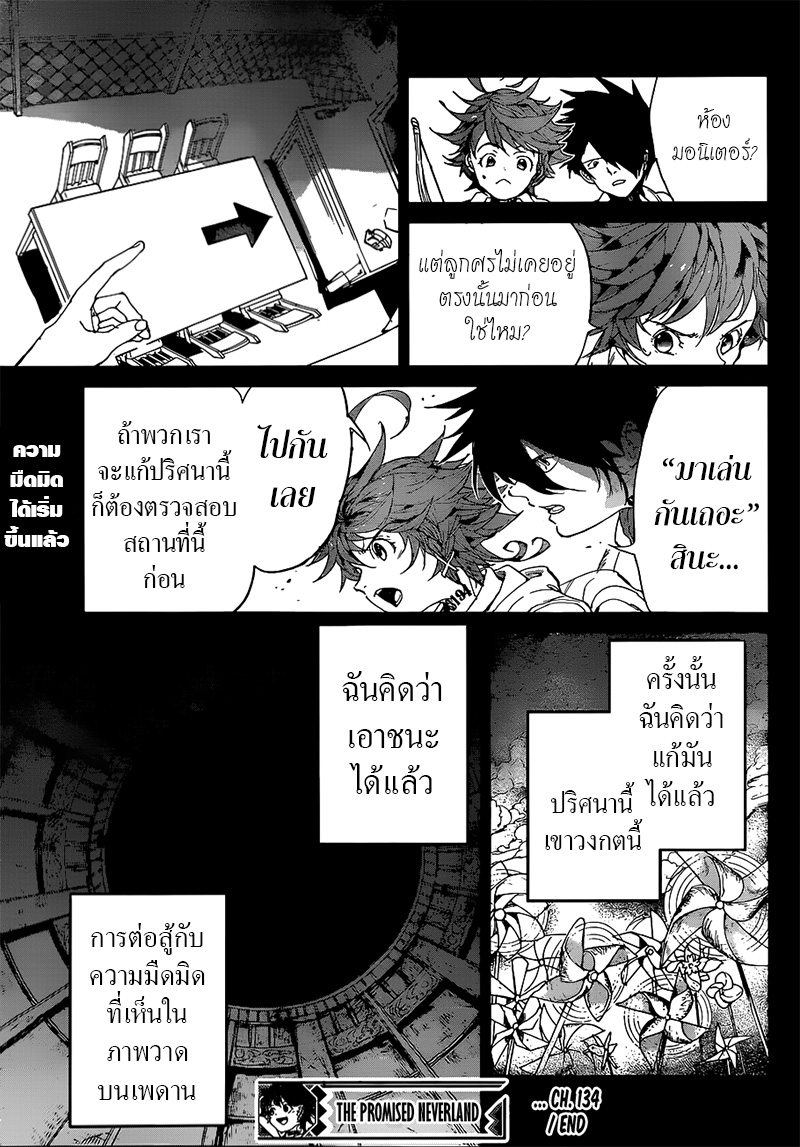 The Promised Neverland 134-เด็กหลงทาง