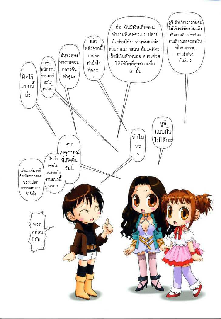 Mai no Heya 13-เกือบไปแล้วนะ อูชิ!