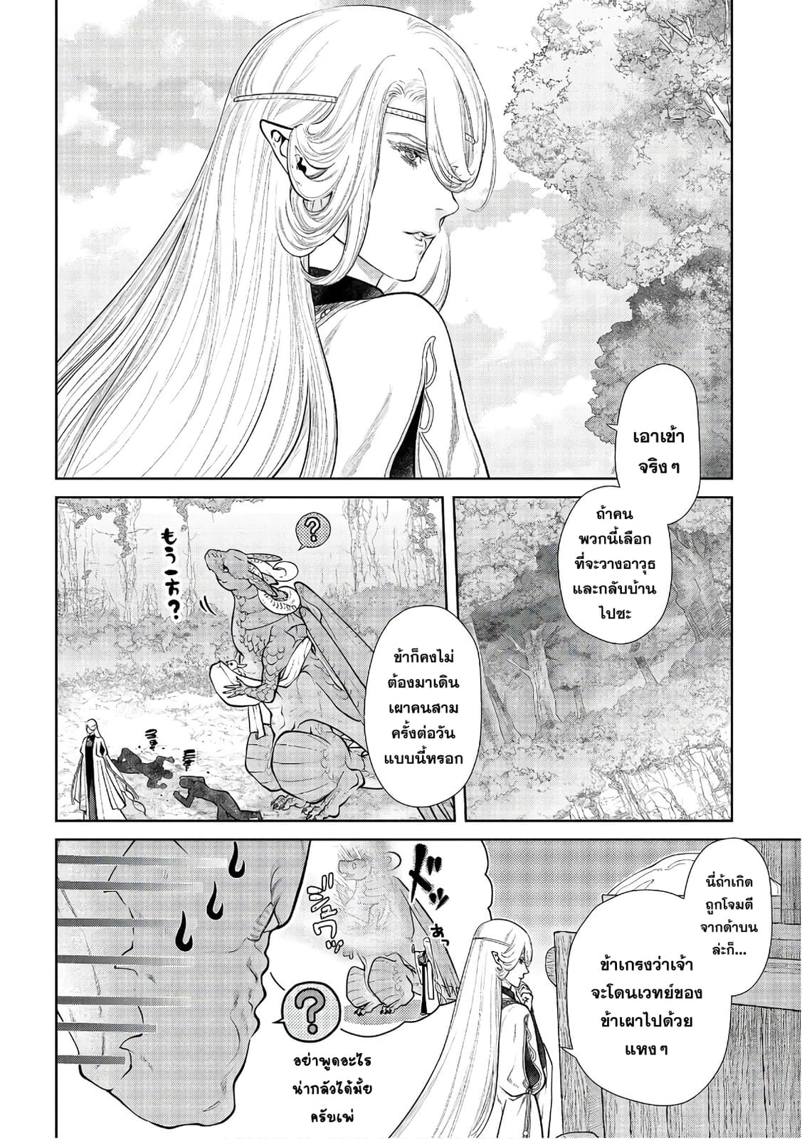 Dragon, Ie wo Kau หาบ้านให้มังกรที! 11-หามังกรให้นักล่าที!
